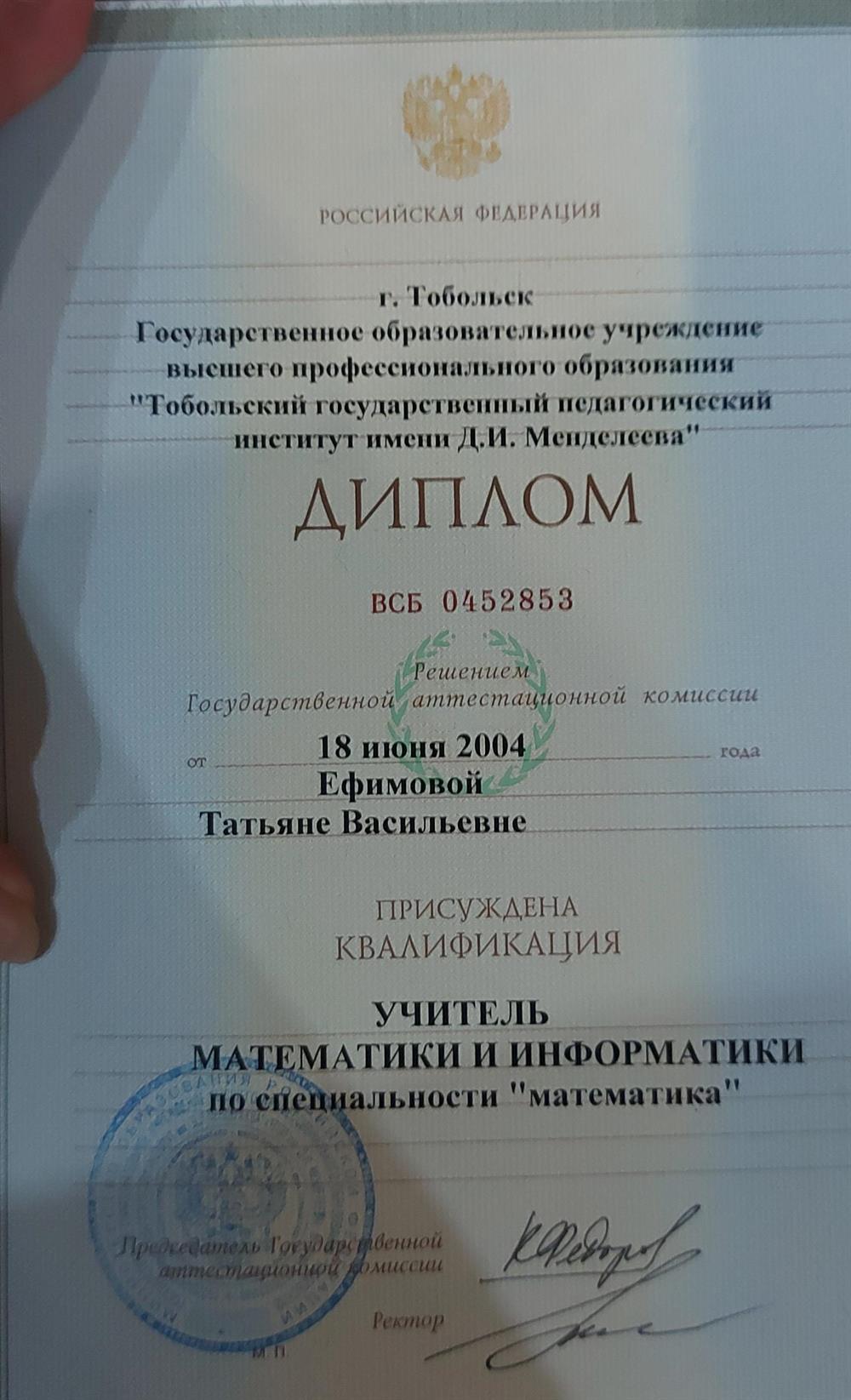 Диплом