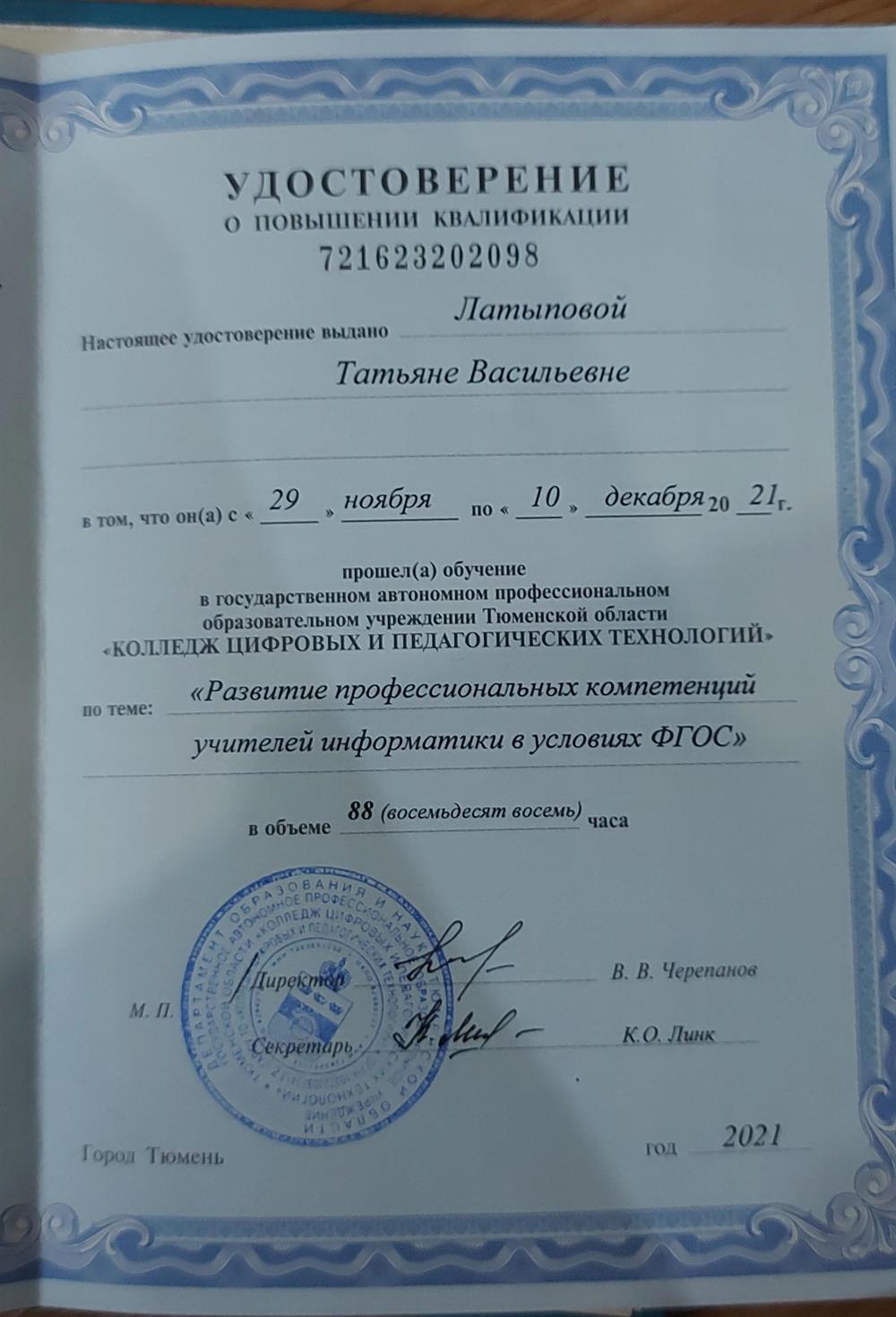 Удостоверение