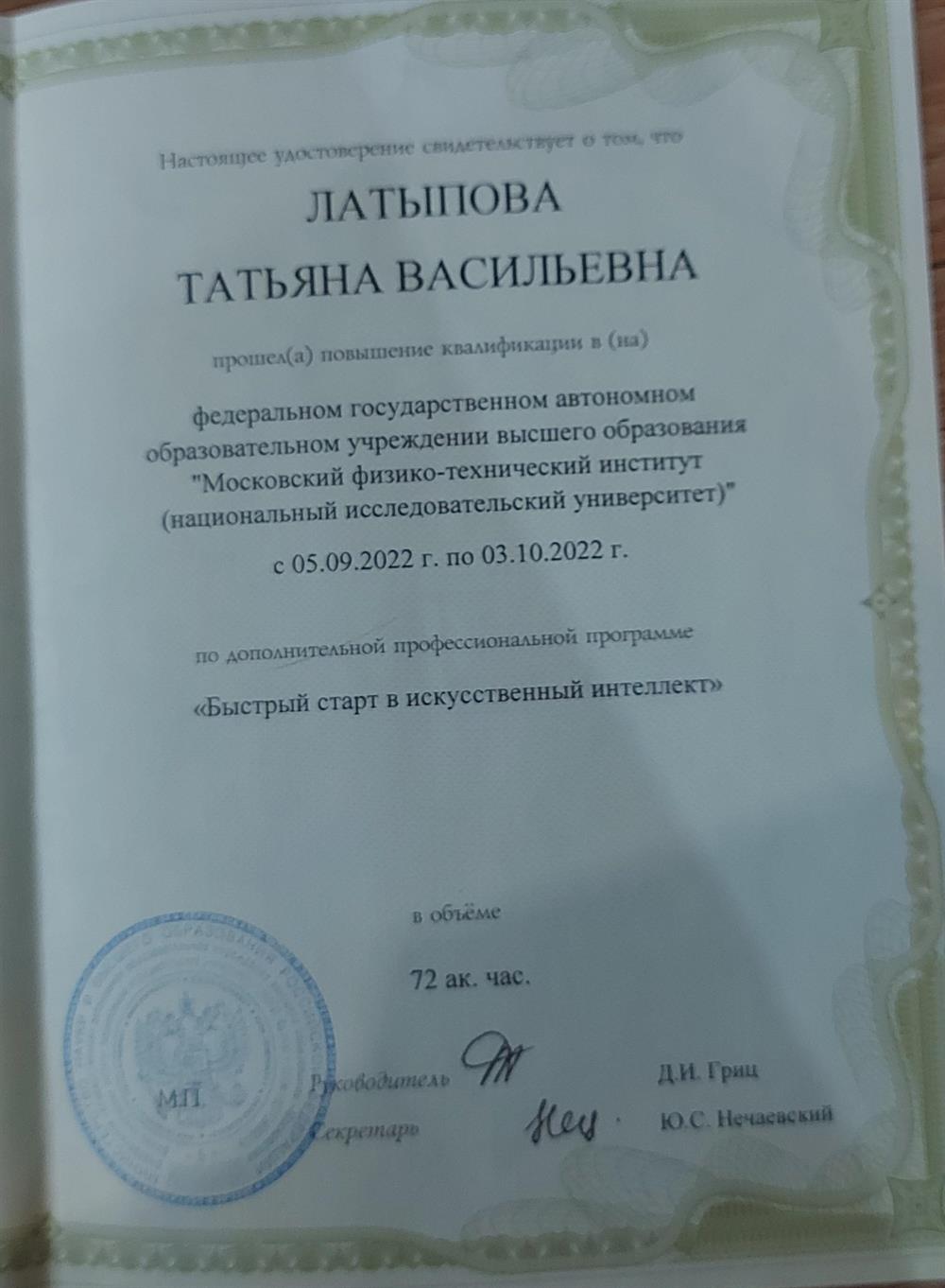 Удостоверение