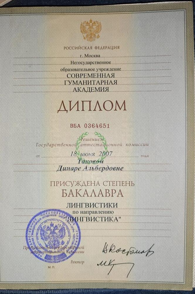 Диплом об образовании