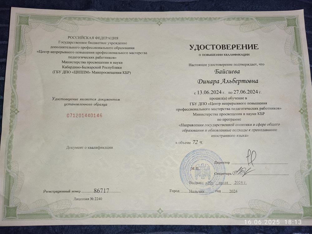 Удостоверение о повышении квалификации 