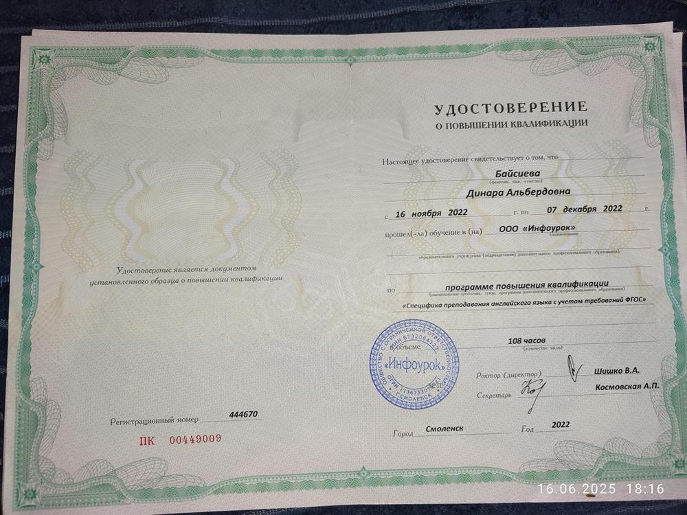 Удостоверение о повышении квалификации. 