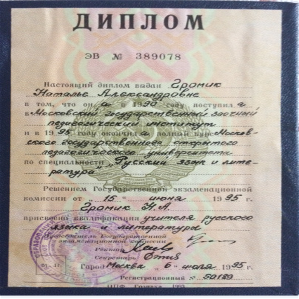 Диплом МГПУ