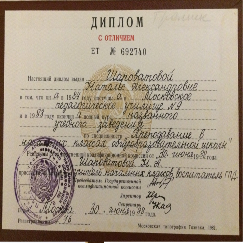 Диплом с Отличием МПУ Арбат