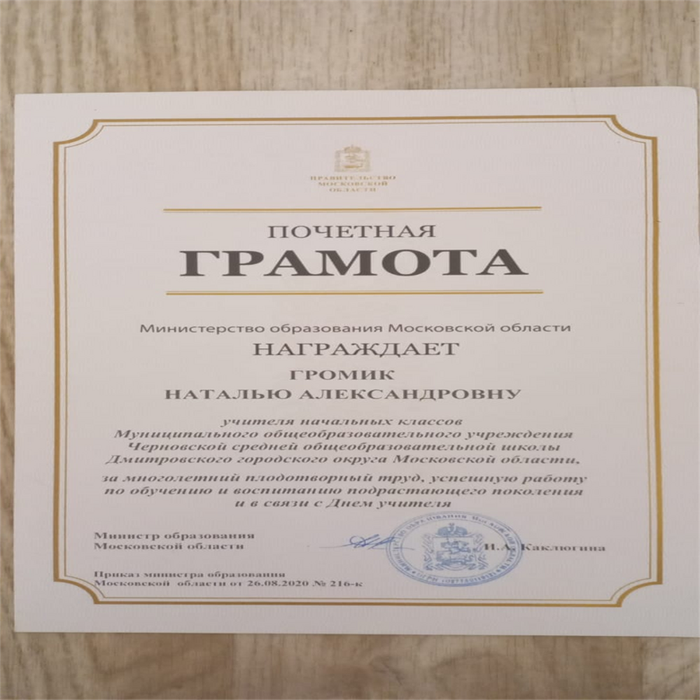 Почётная грамота МО Москва