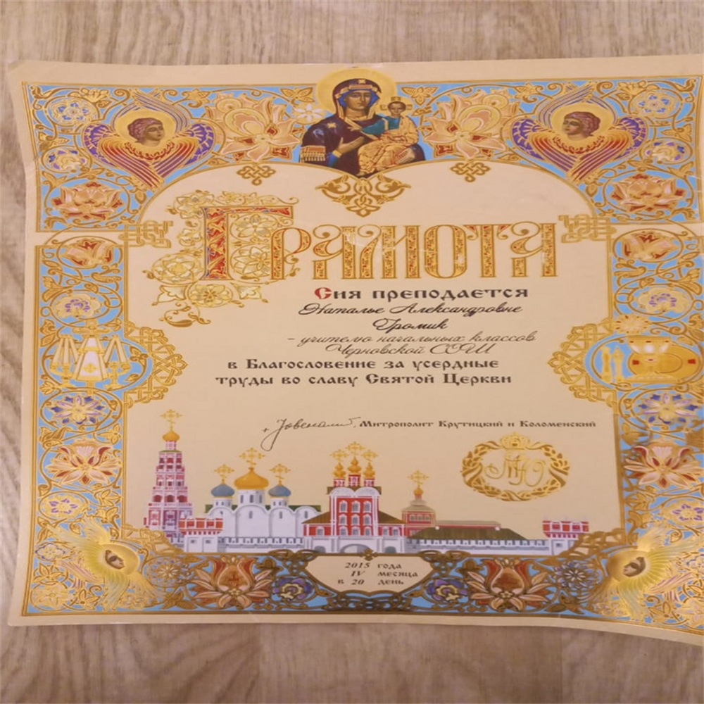Грамота митрополита Ювеналия