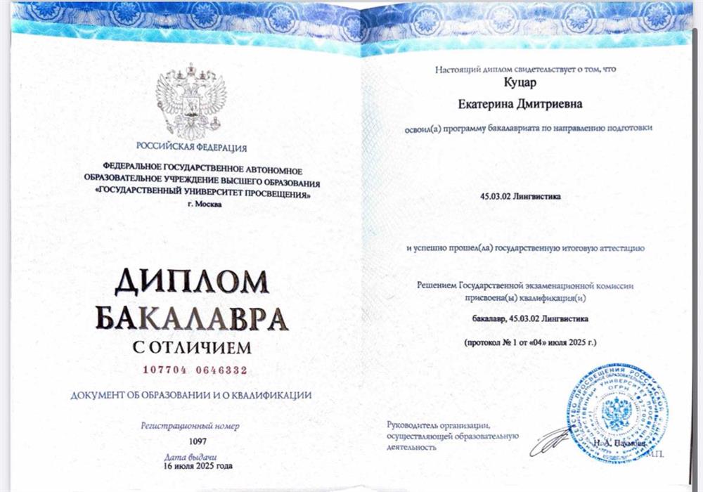 Диплом бакалавра с отличием