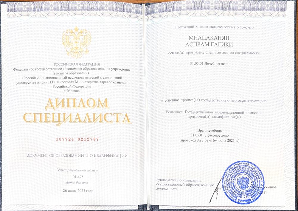 Диплом специалиста