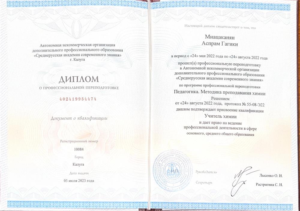 Диплом о профессиональной переподготовке