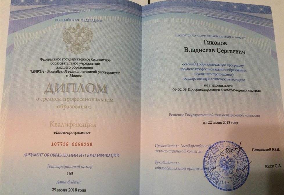 Диплом