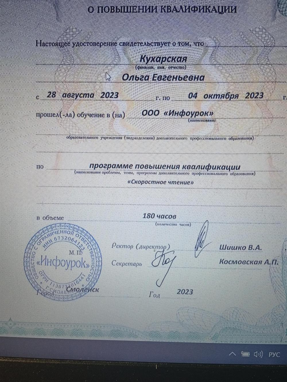 Удостоверение о повышении квалификации. Программа повышение квалификации "Скоростное чтение"
