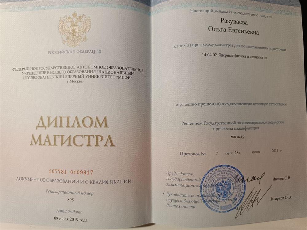 Диплом магистра 