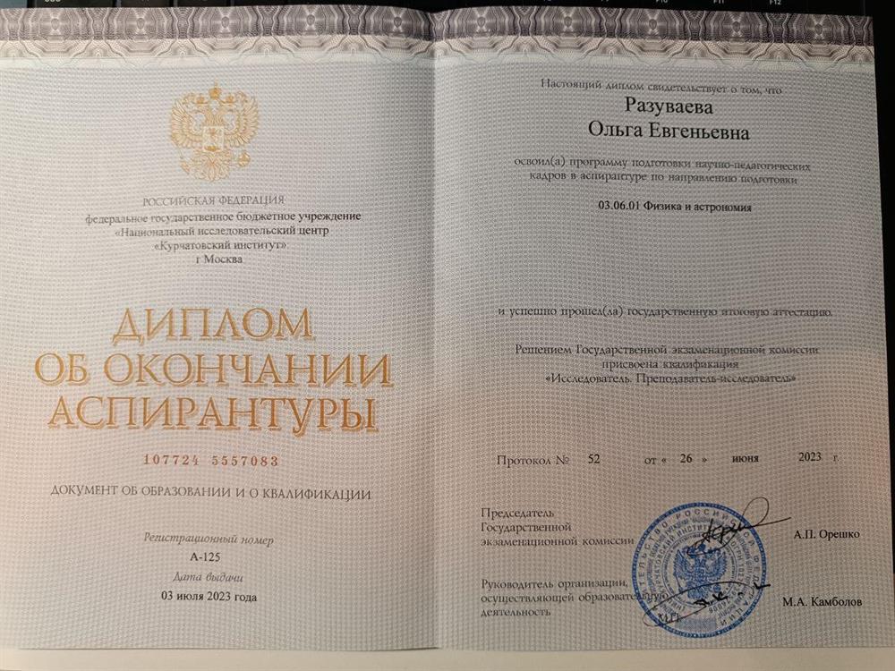 Диплом об окончании аспирантуры