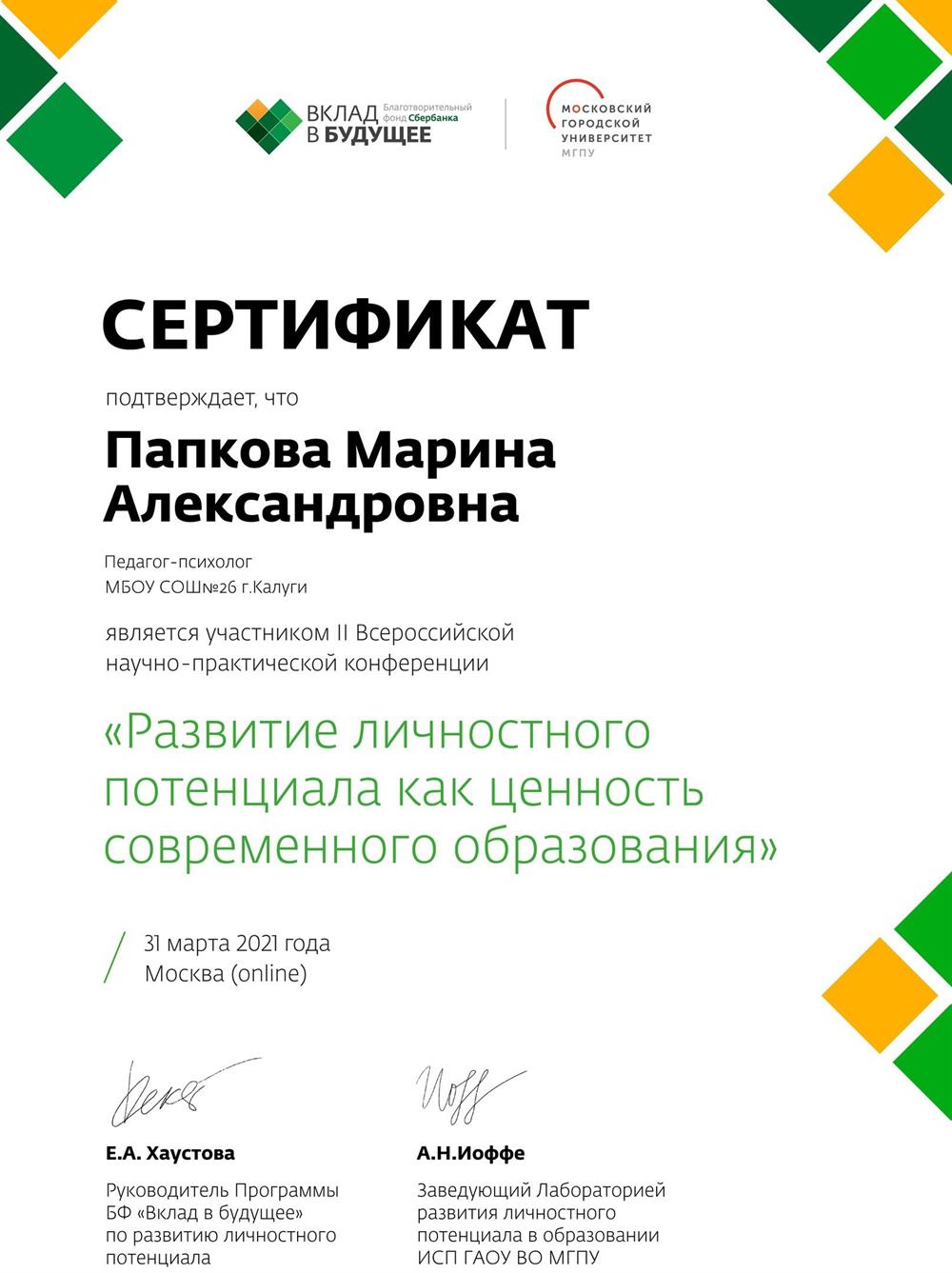 Сертификат. Участие в конференции