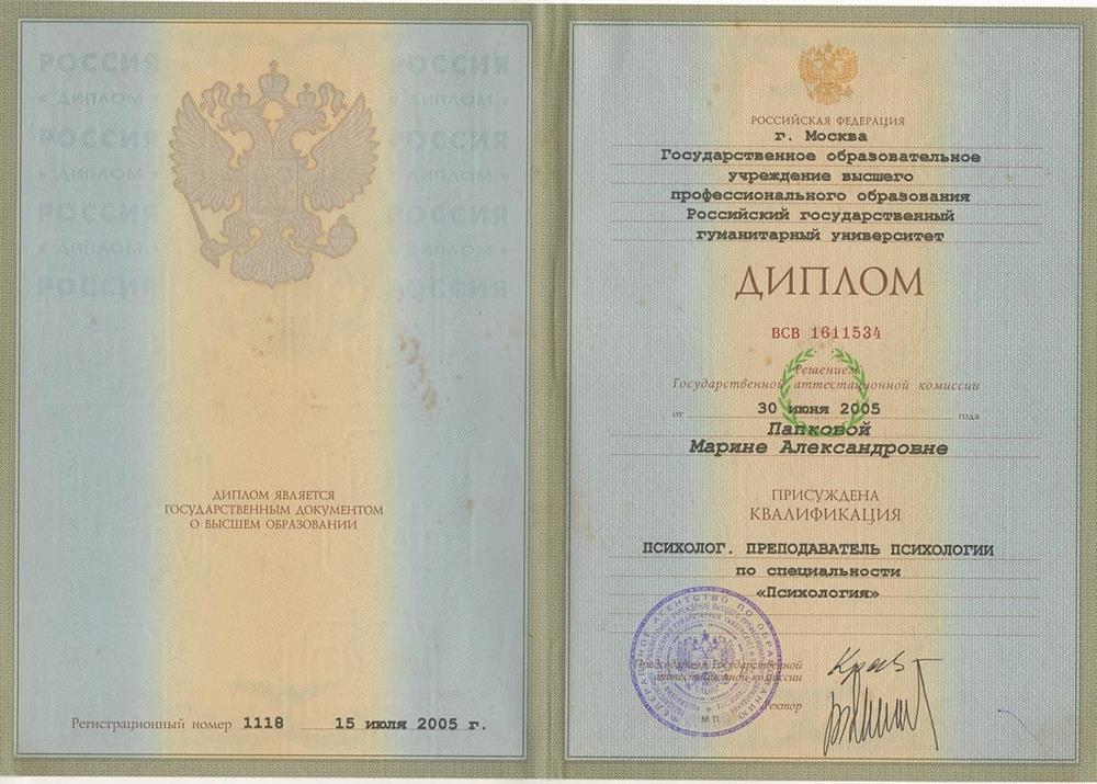 Диплом