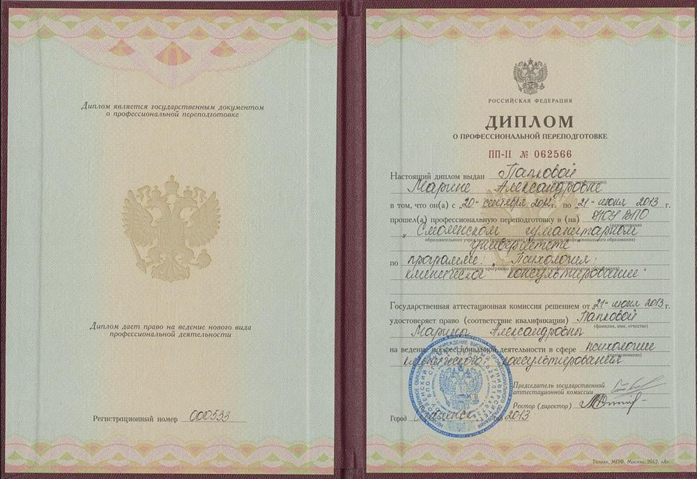 Диплом