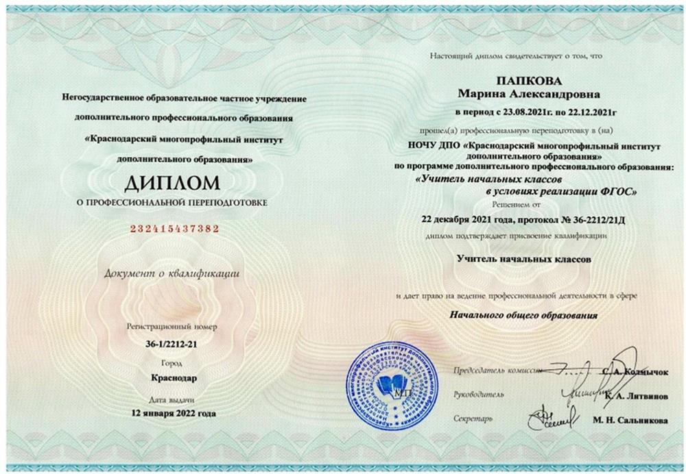 Диплом