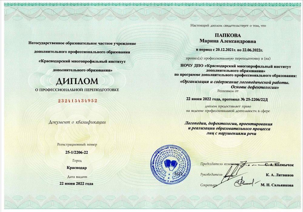 Диплом