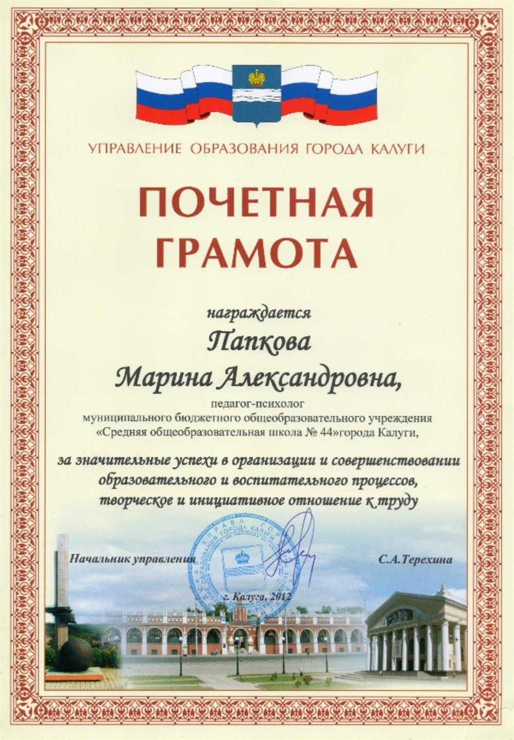 Почетная грамота