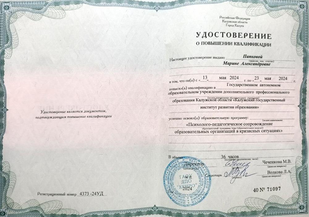 Повышение квалификации