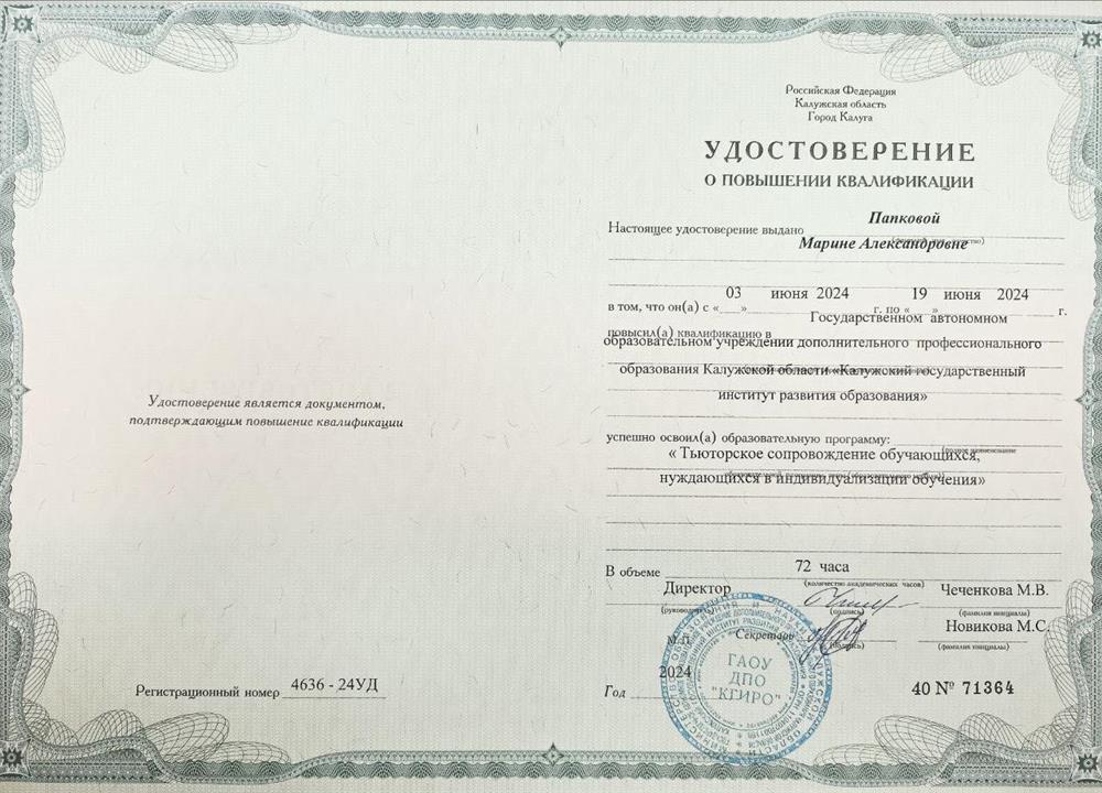 Повышение квалификации