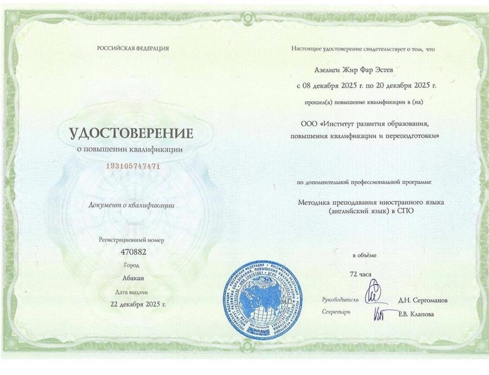 Удостоверение о повышении квалификации. Преподавание Иностранного языка ( Английский язык)