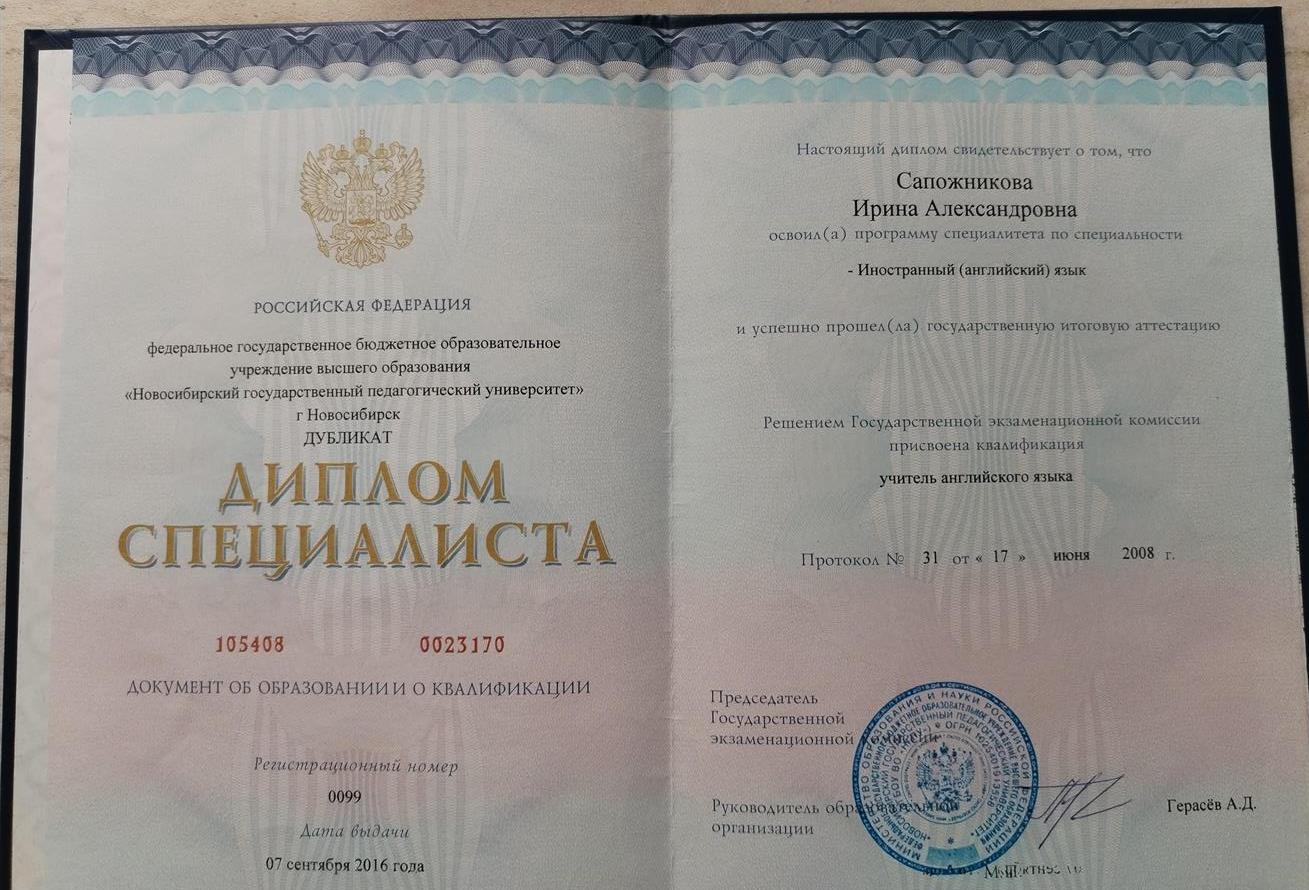 Диплом о высшем образовании 