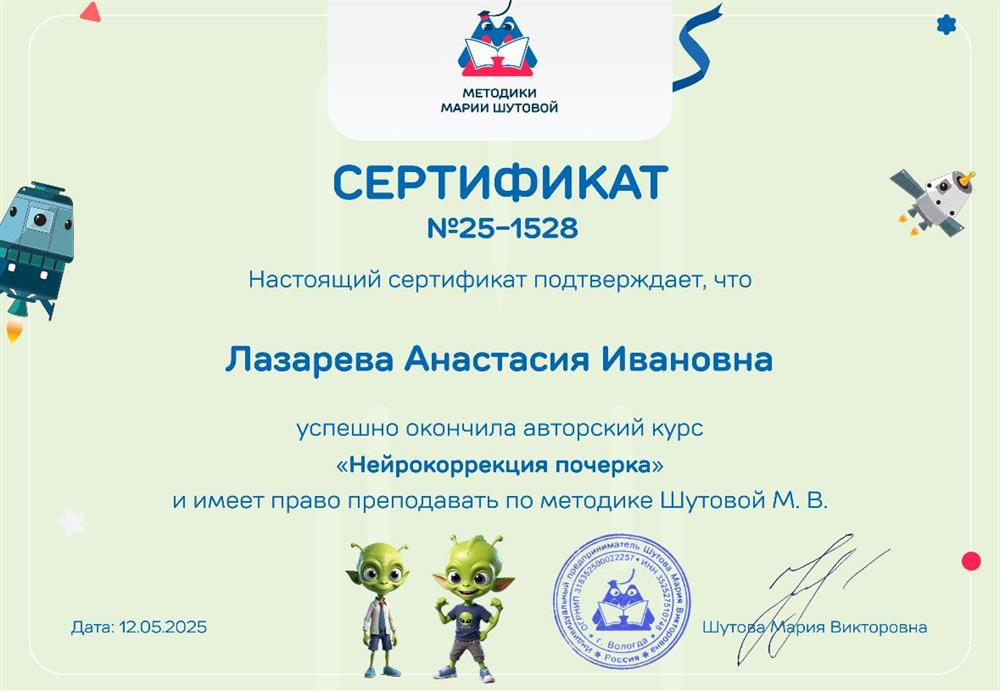 Нейрокоррекция почерка 