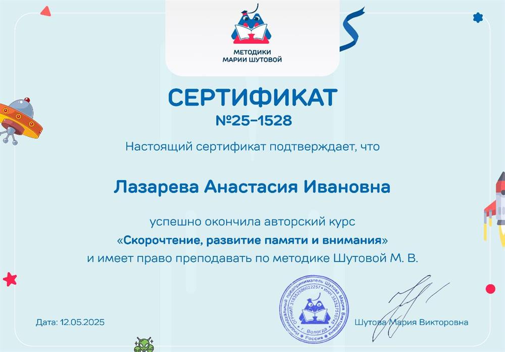 Скорочтение 