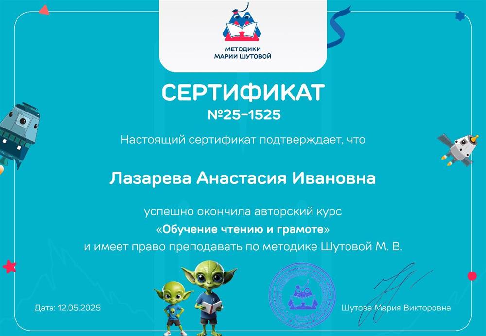 Обучение чтению и грамоте 