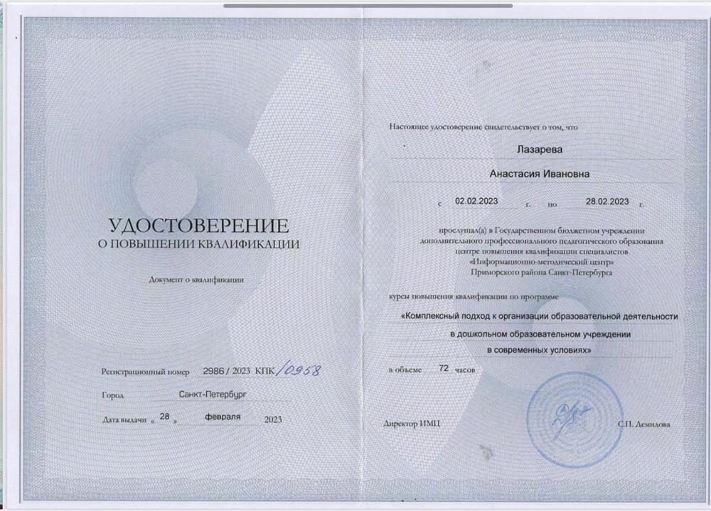 Повышение квалификации 