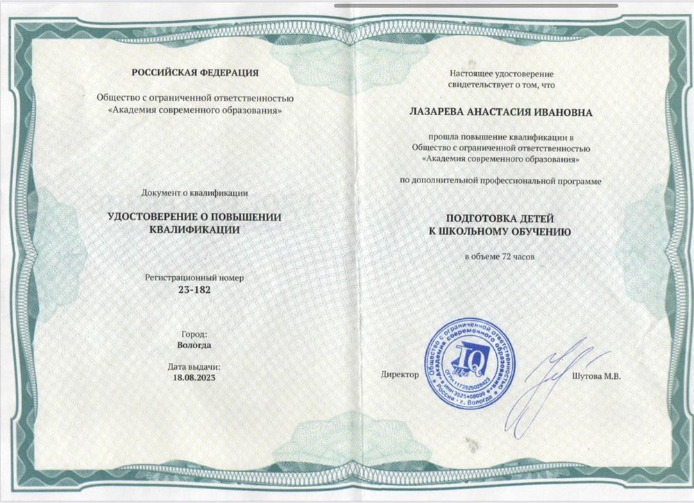 Повышение квалификации 
