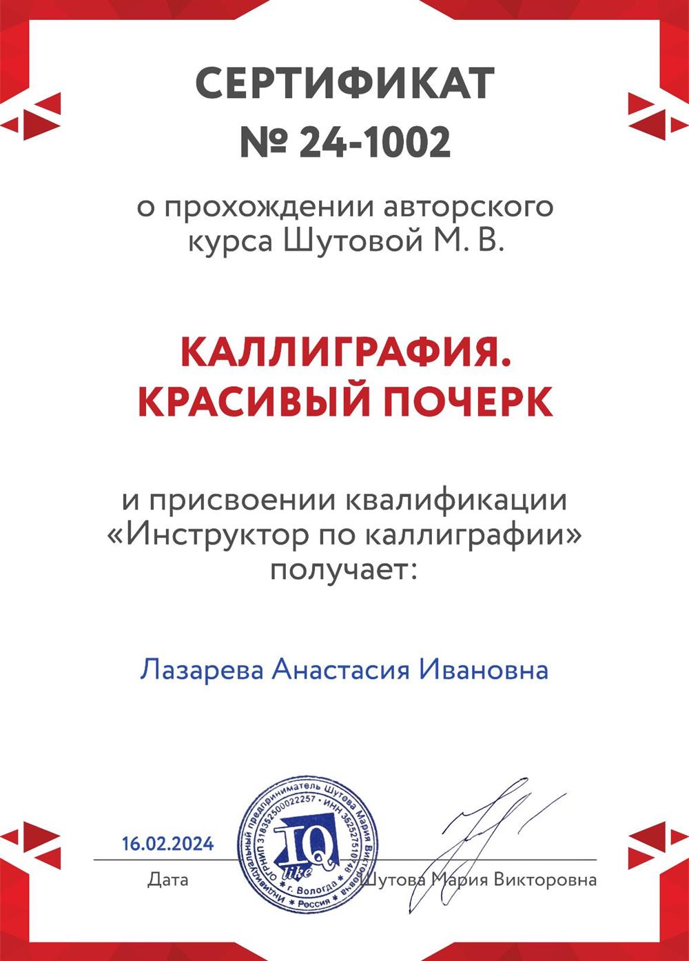 Каллиграфия