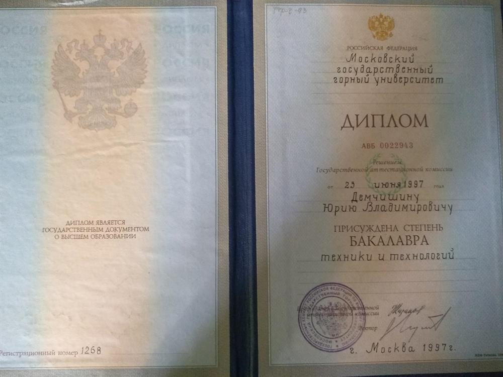 Диплом бакалавра техники и технологий