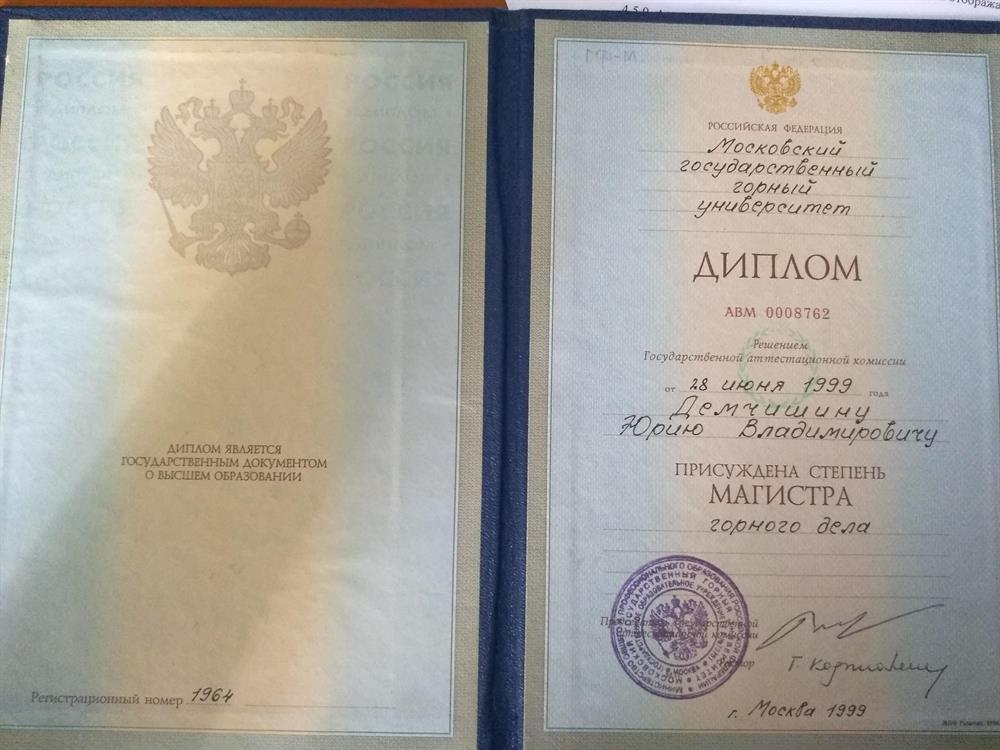 Диплом магистра горного дела