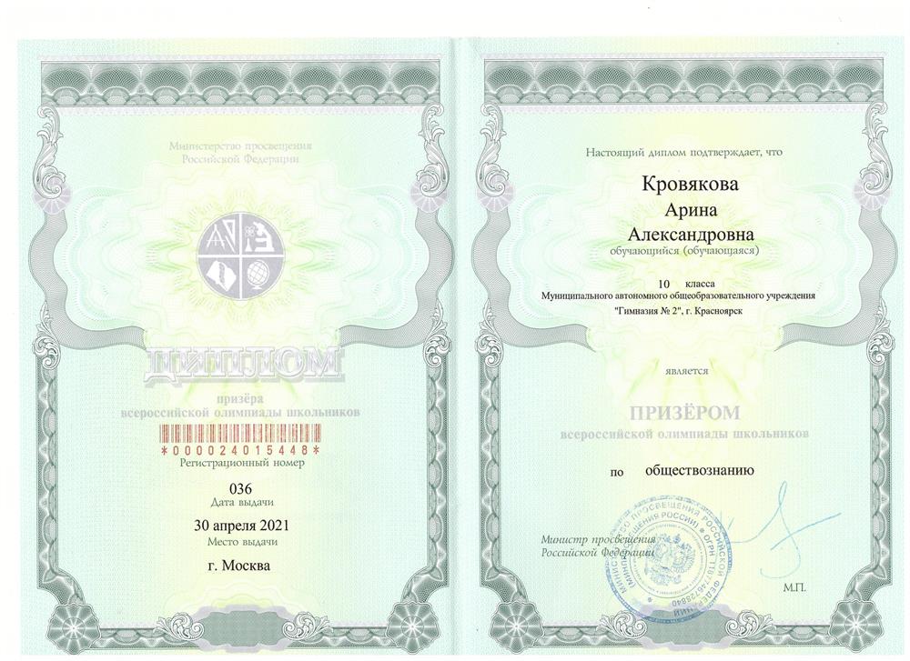 Диплом призера ЗЭ ВСОШ по обществознанию