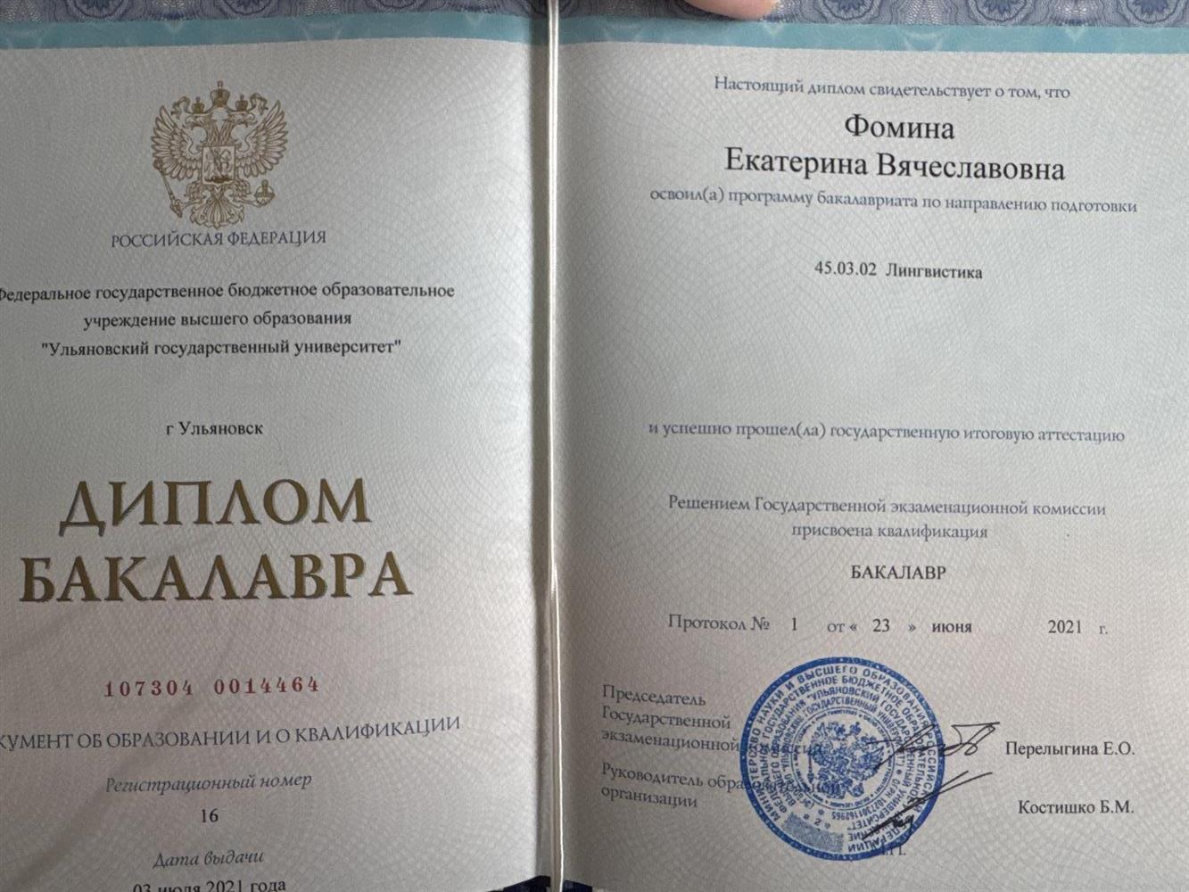 Диплом бакалавра 