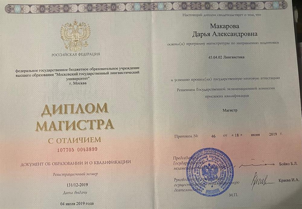 Диплом магистра