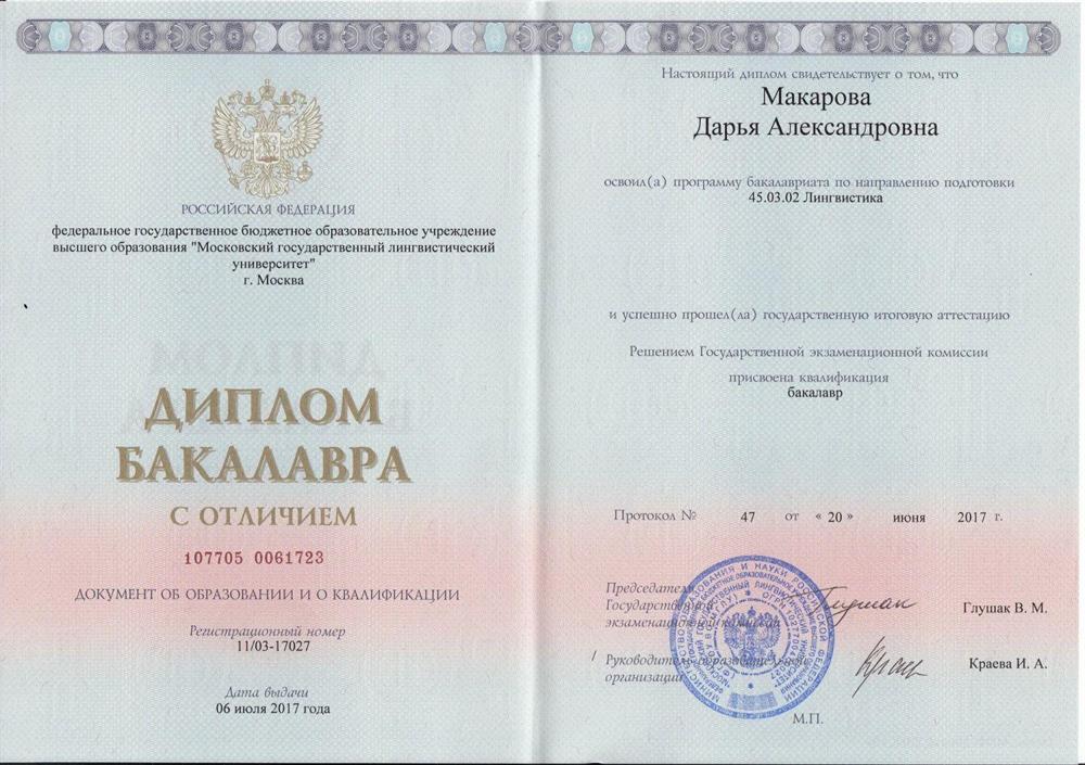 Диплом бакалавра