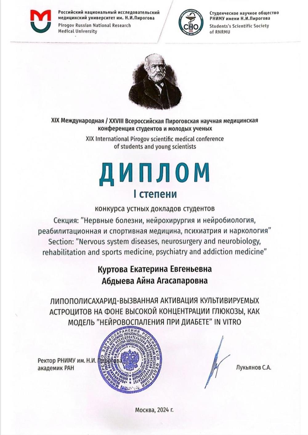 Диплом 1 степени на Международной конференции