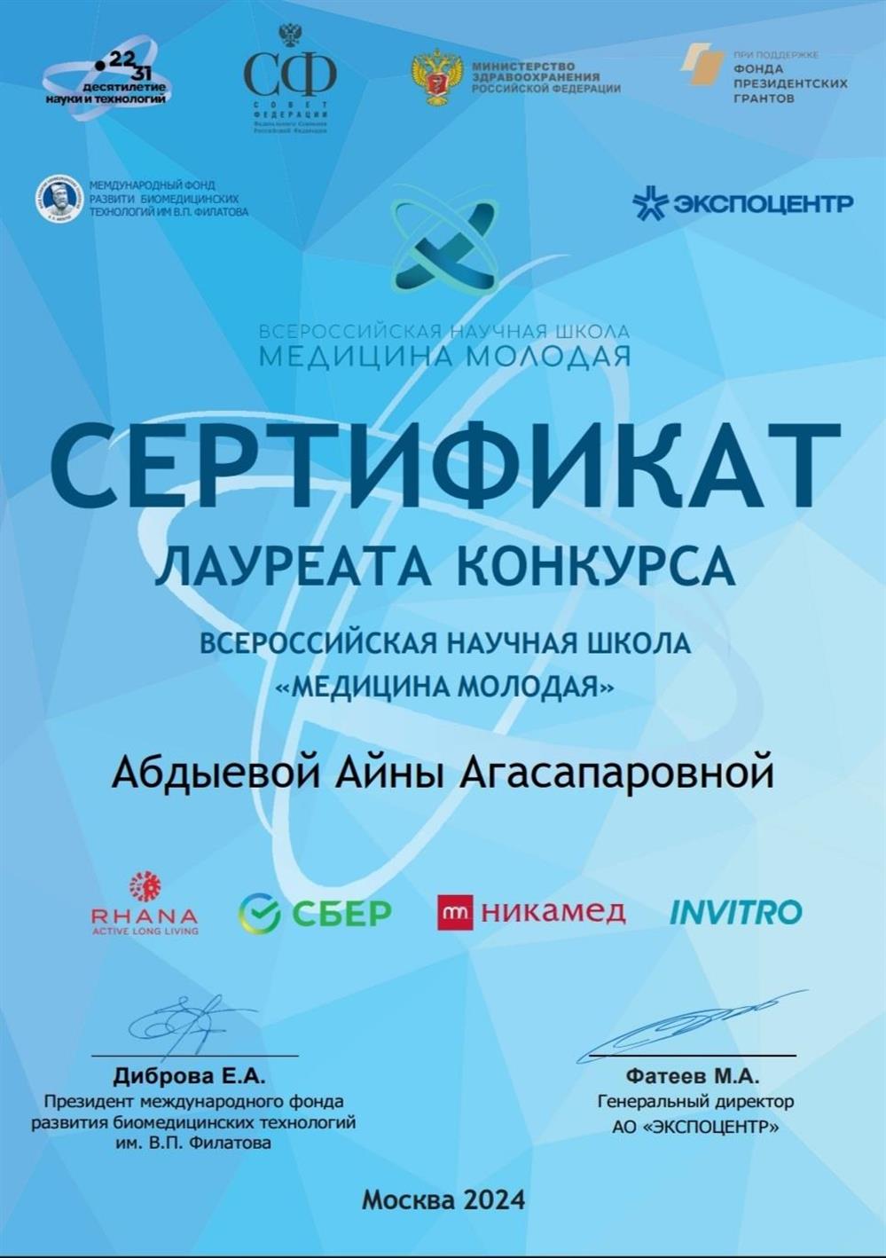 Сертификат лауреата Всероссийского конкурса 