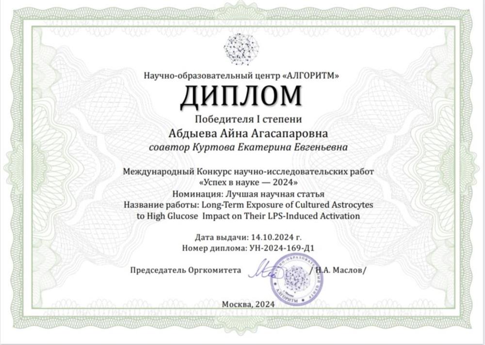 Диплом победителя Всероссийского конкурса 