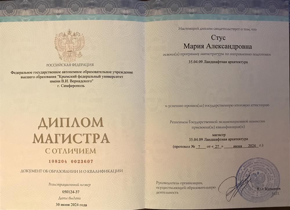 Диплом магистра 