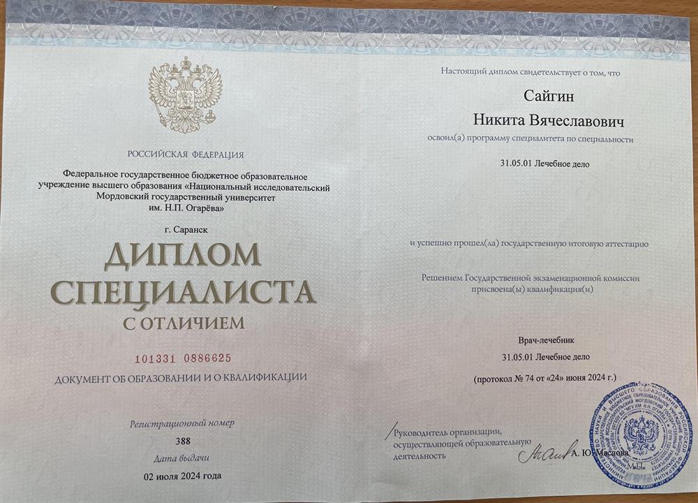 Диплом