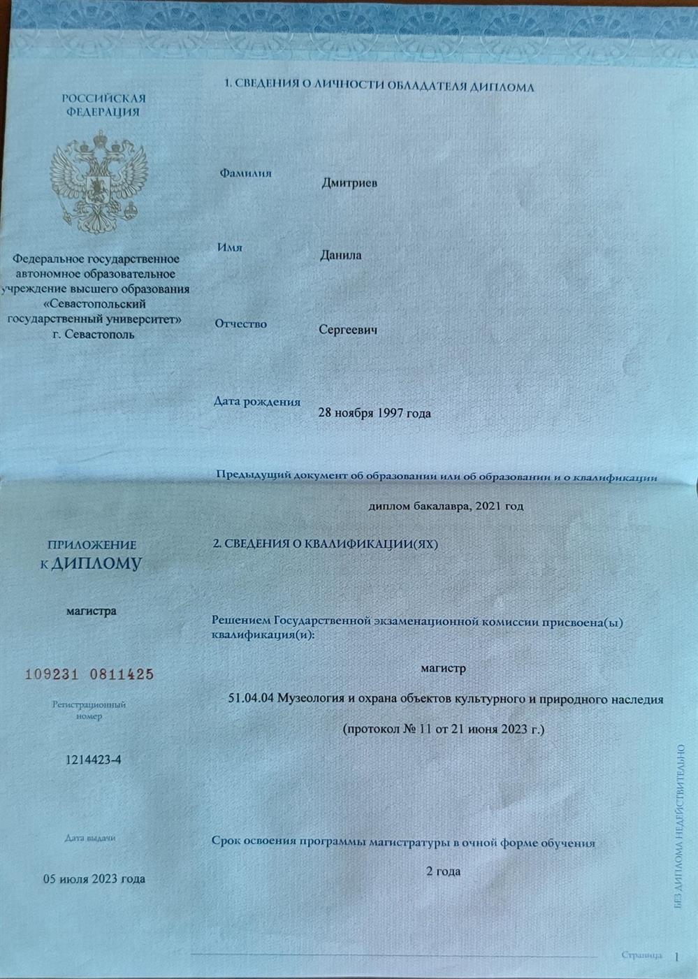Диплом магистратура 1
