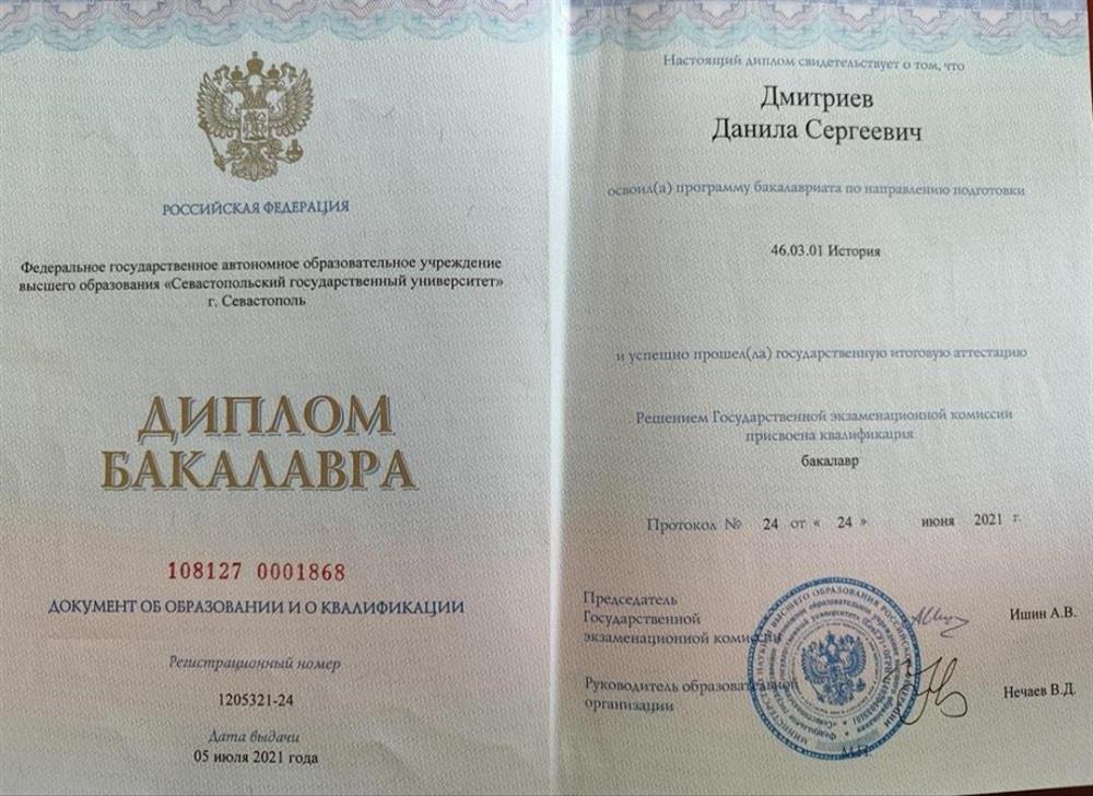 Диплом бакалавра 1