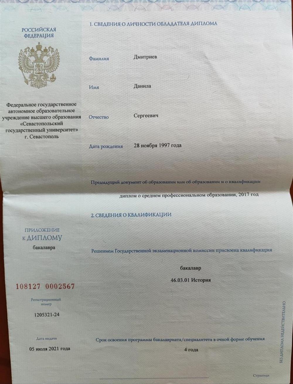 Диплом бакалавра 2