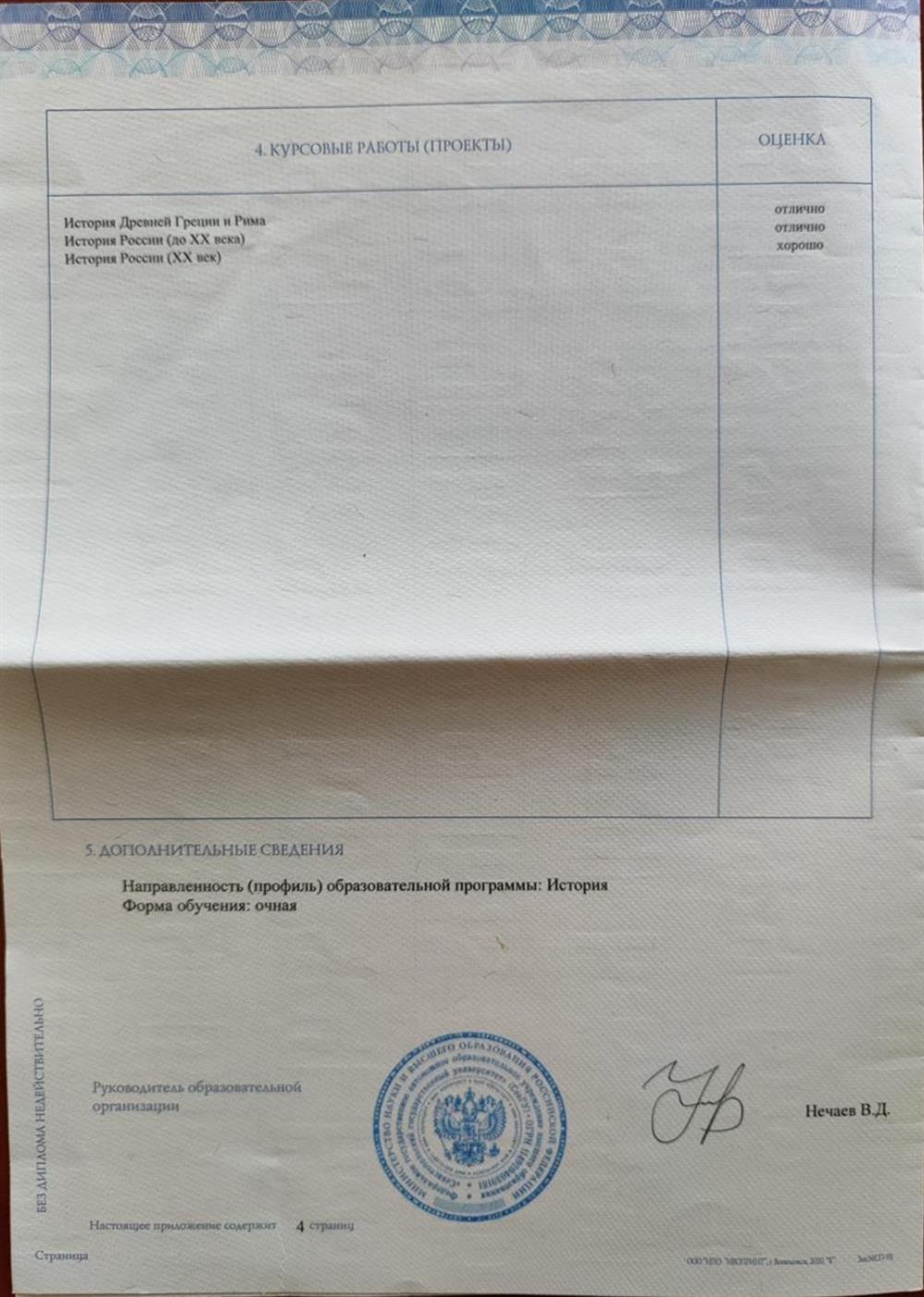 Диплом бакалавра 5