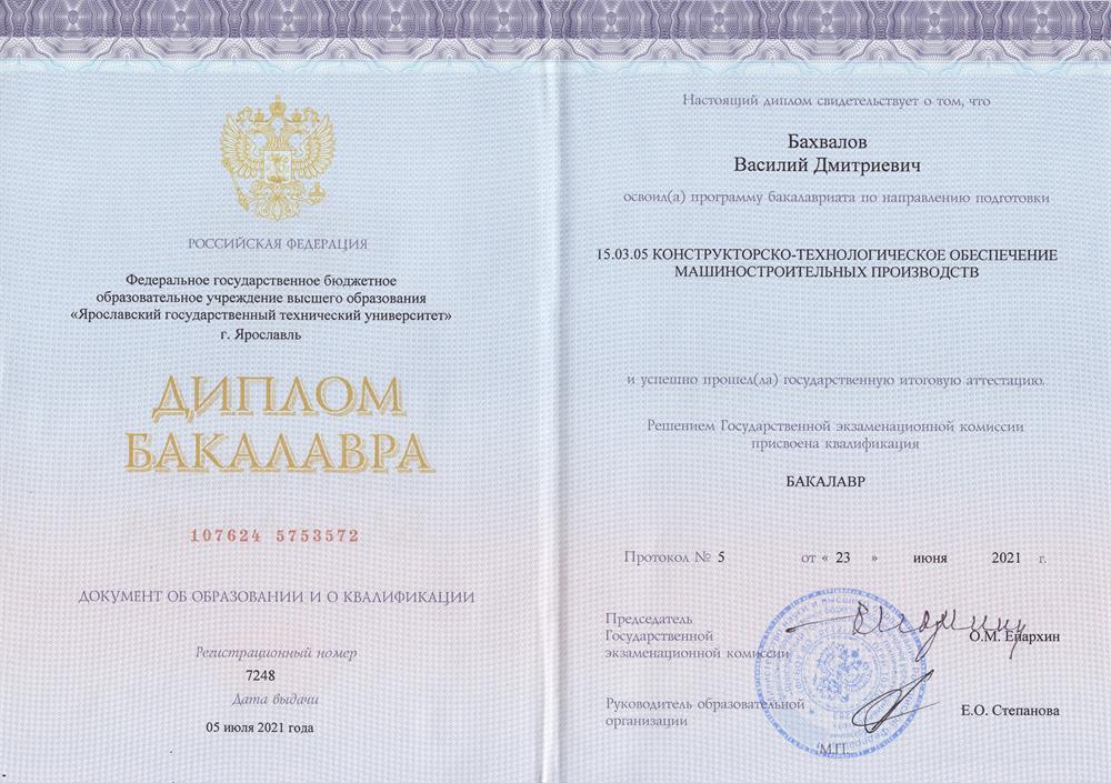 Диплом