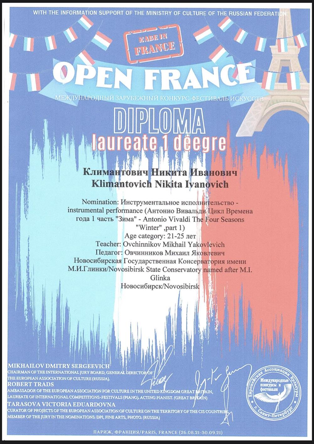Диплом. Международный конкурс-фестиваль искусств «Open France”. Париж, Франция, 2021.